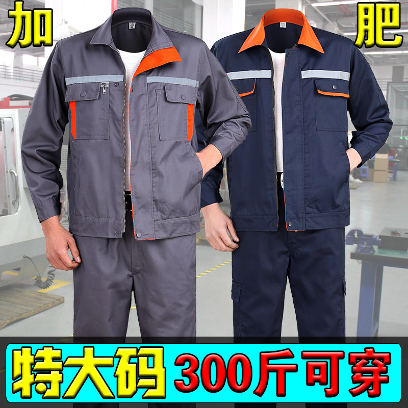 大码工作服加肥上衣裤子
