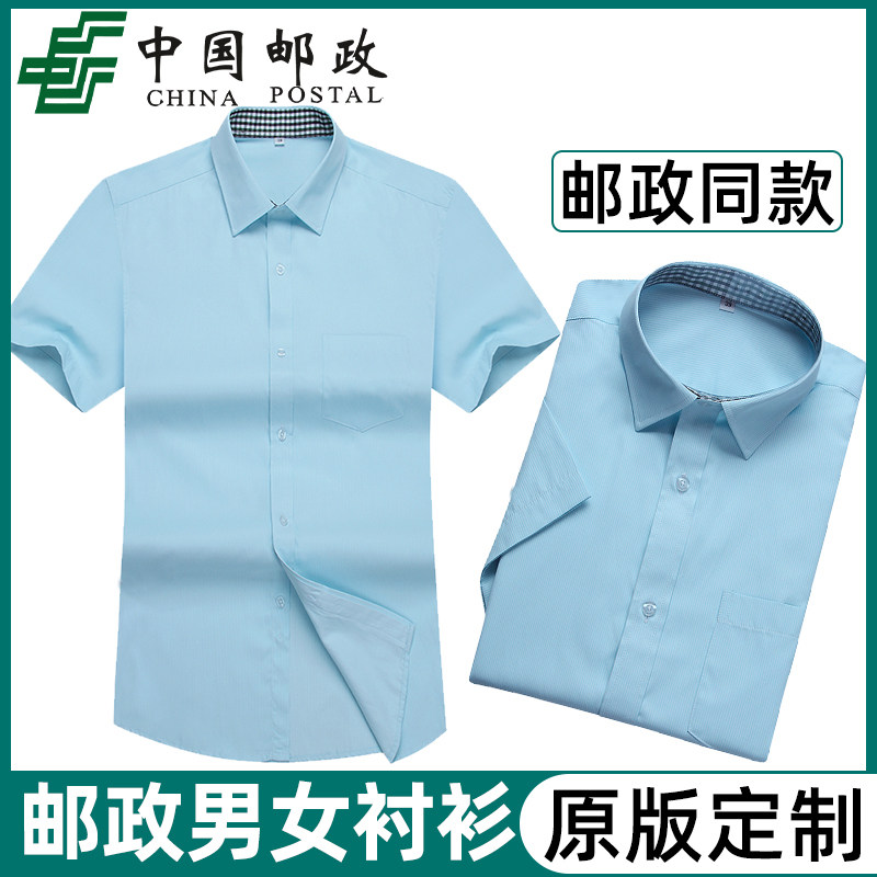 中国邮政工作服衬衣夏季