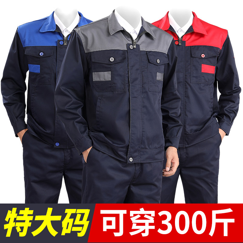 大码工作服上衣外套裤子