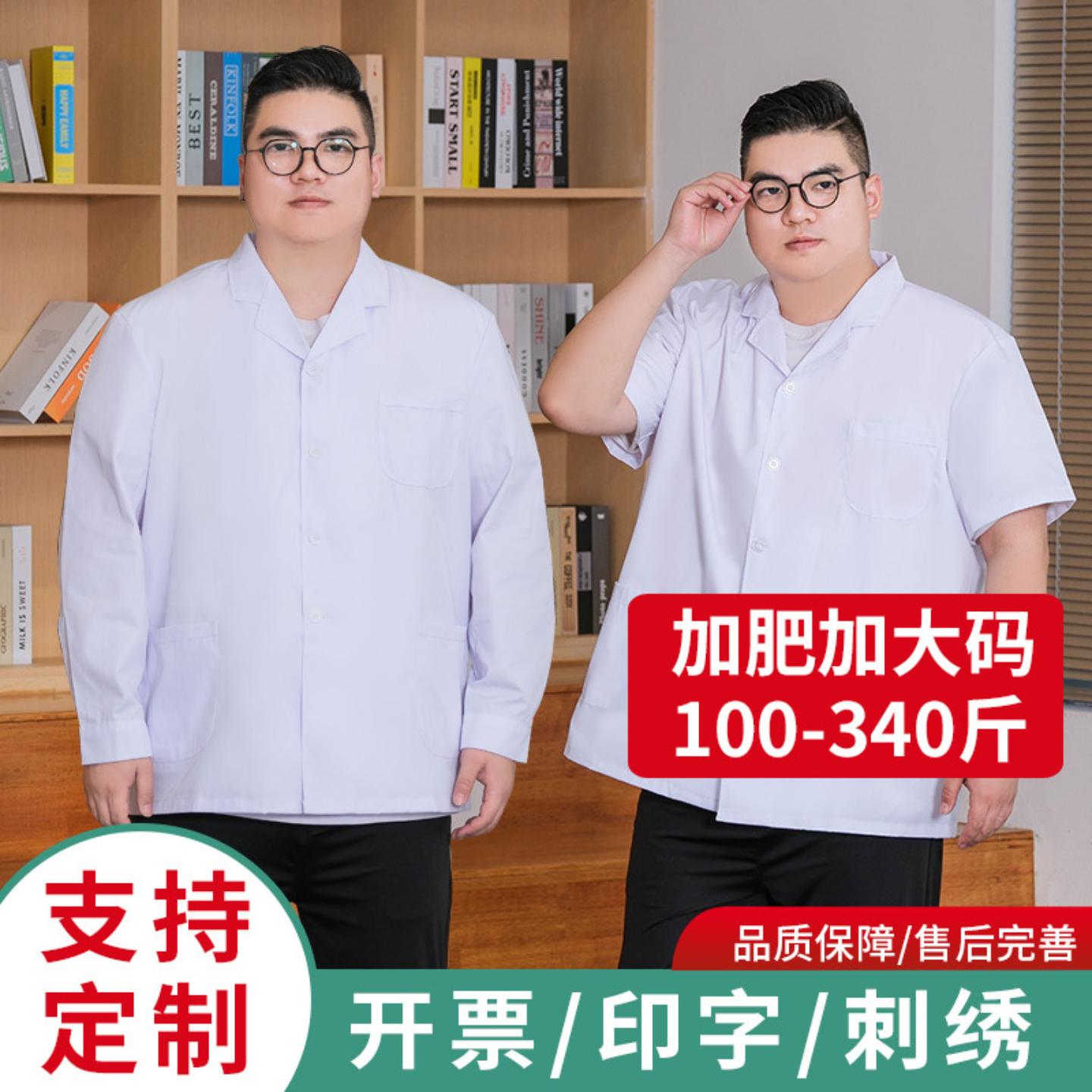 加肥加大码白大褂医师服-斤男