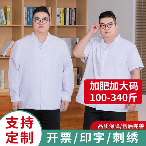 加肥加大码白大褂医师服-斤男