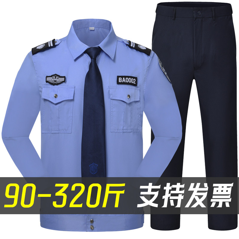 特大号夏装蓝色保安工作