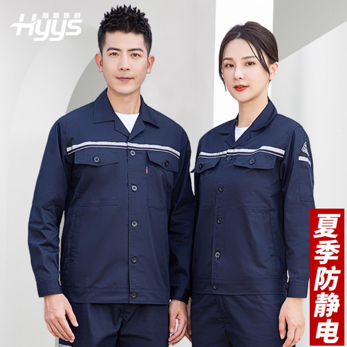 夏季长袖薄款防静电工作服套装