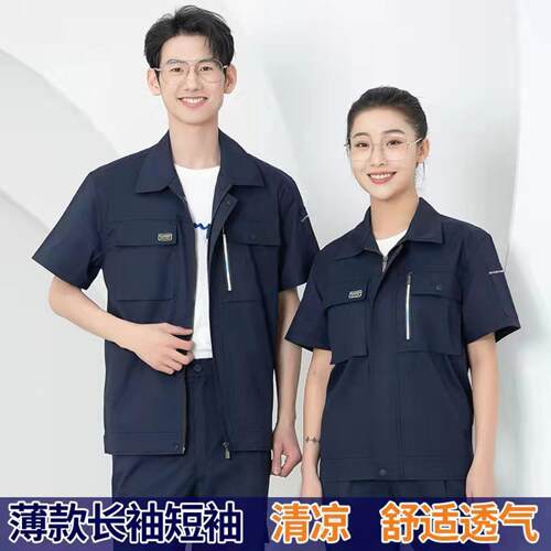 夏季工作服套装男长袖薄款透气