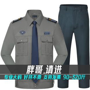 特大码工作服夏季灰色保安长袖薄款加肥加大套装物业上衣裤子劳保