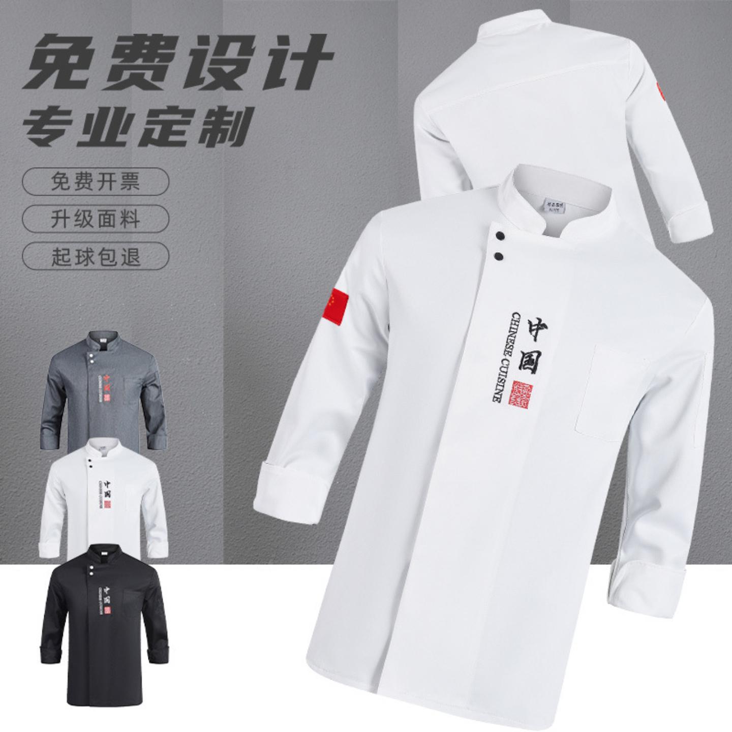 中式厨师工作服男长袖秋冬酒店