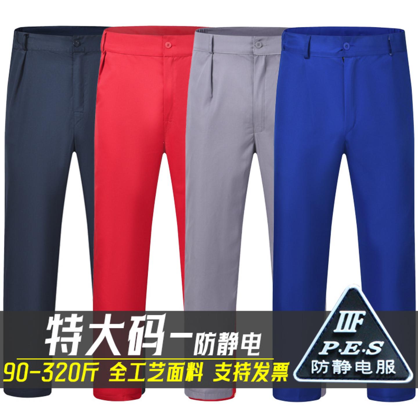 劳保服工作服裤子男防静电大码