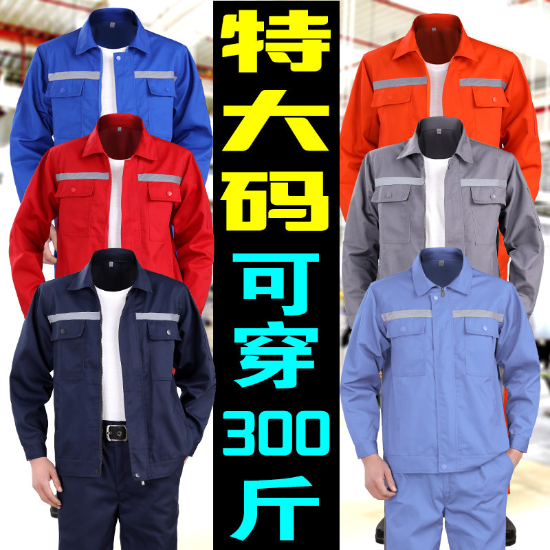 大码工作服套装男长袖加
