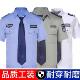 短袖 长袖 耐脏春秋装 夏装 批发 夏季 衬衣劳保工作服工装 保安制服套装