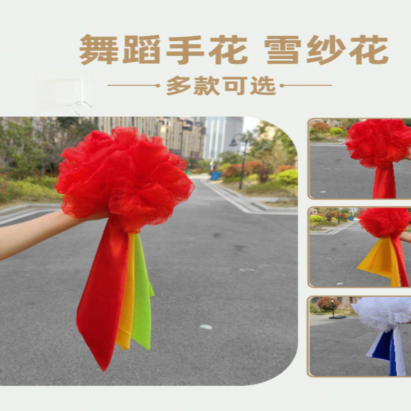 加密雪纱花红绸子款舞蹈手腕花