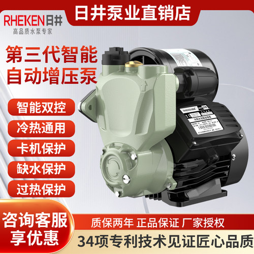日井全自动增压泵智能家用自吸泵