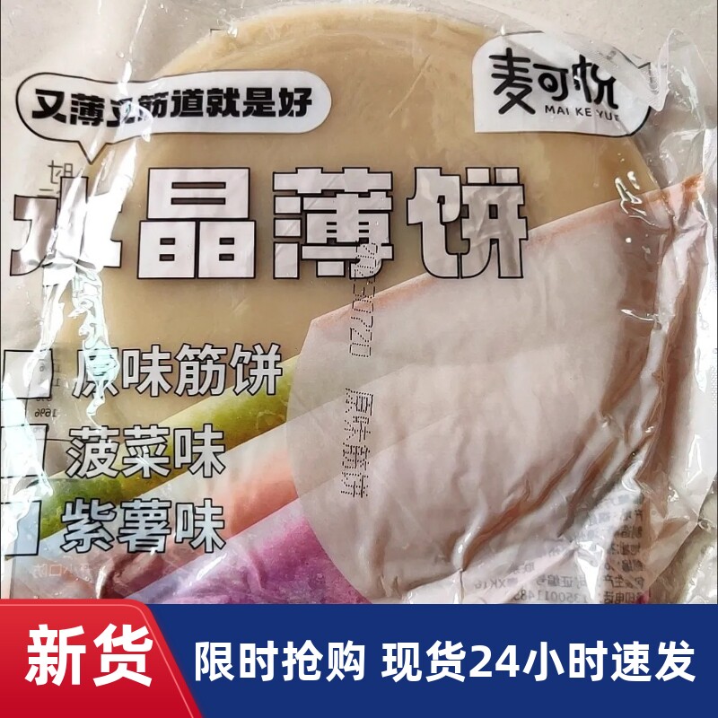 麦可悦筋饼榆林镇劲道东北小吃筋饼春饼早餐手工劲饼