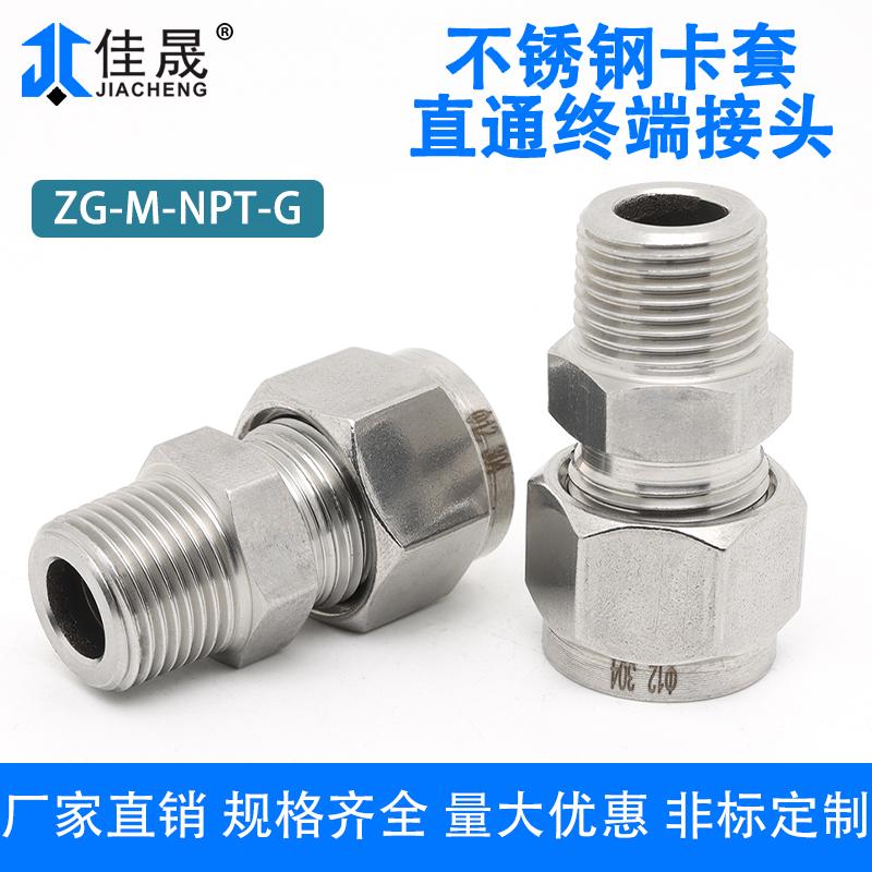 304/316不锈钢卡套直通终端接头