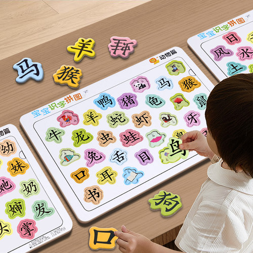 宝宝幼儿早教识字拼图汉字认字卡片3-4到6岁儿童益智玩具学习认知