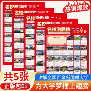名校目标台历中高考填报志愿985大学211加厚防水覆膜挂图墙贴