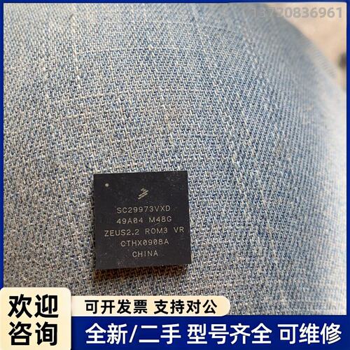 议价飞思卡尔sc29973vxd，有几百个，价格便宜！