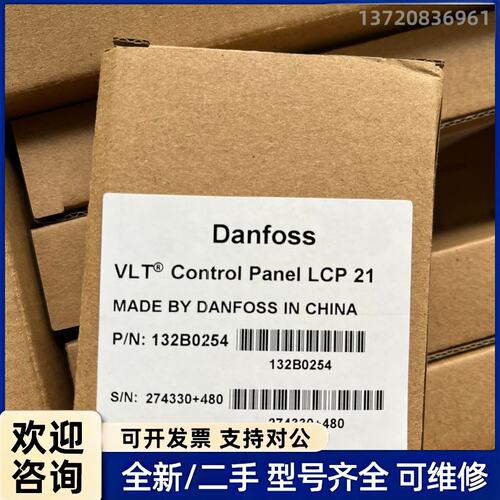 议价丹佛斯变频器FC360面板 LCP21，132B0254 丹