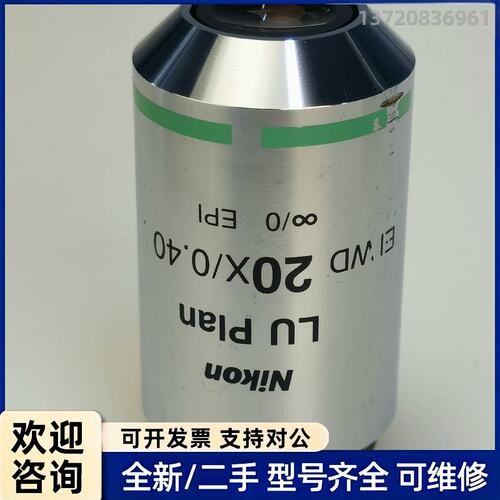 议价尼康 LU PLAN 20X/0.40 ELWD 明场超长工