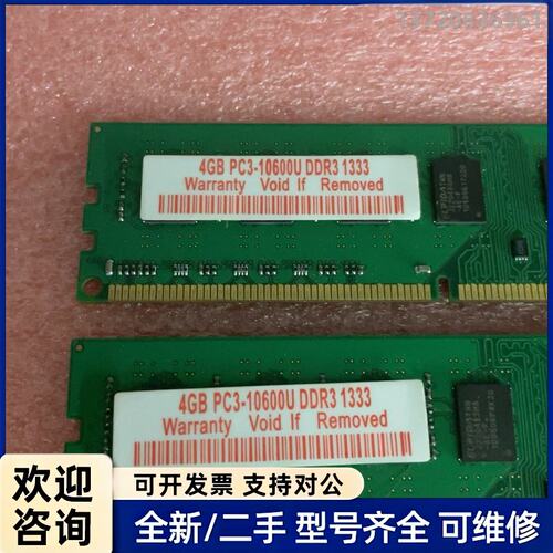 议价DDR3 4G内存条，PC3-10600U，1333MHz，