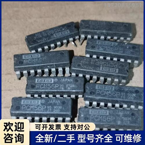 议价PCM56P进口正品拆机货，日本产地，要多少都可出
