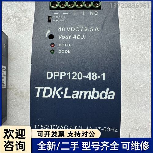 议价兰达 Lambda 开关电源 DPP120-48-1
