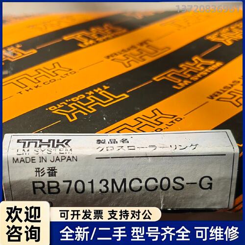 议价进口THK交叉滚子轴承RB7013MCC0S-G