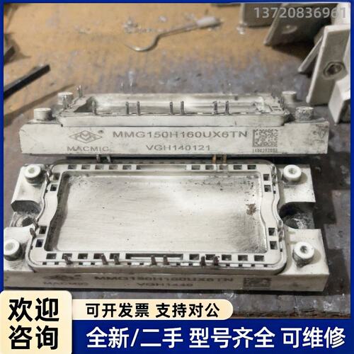 议价MACMIC MMG150H160UX6TN，原装拆机，功能