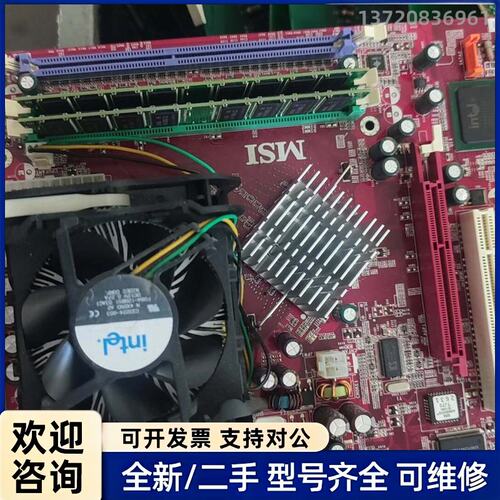 议价ASM工控机主板 865PE Neo2-V MS-6788