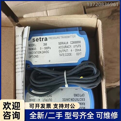 议价setra西特268压力变送器，型号C268，工程剩余，全新