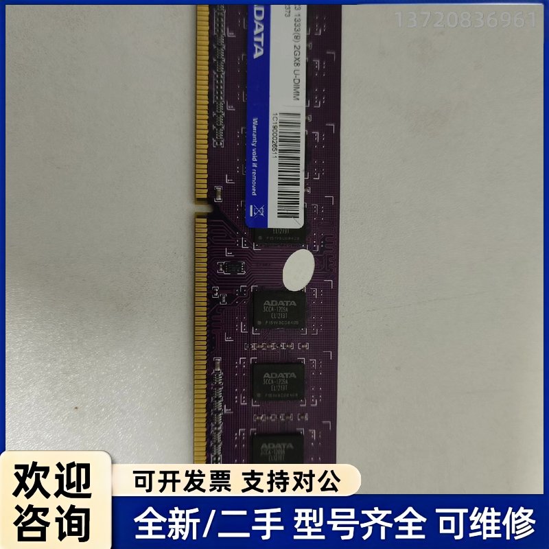 议价ADATA/威2GB DDR3 台式机内存条