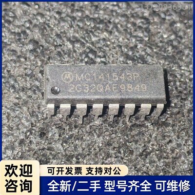 议价MC141543P进口正品拆机货，要多少都可出