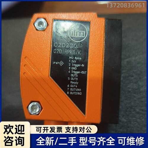 议价IFM易福门物体识别传感器，型号O2D220-O2DIRPK