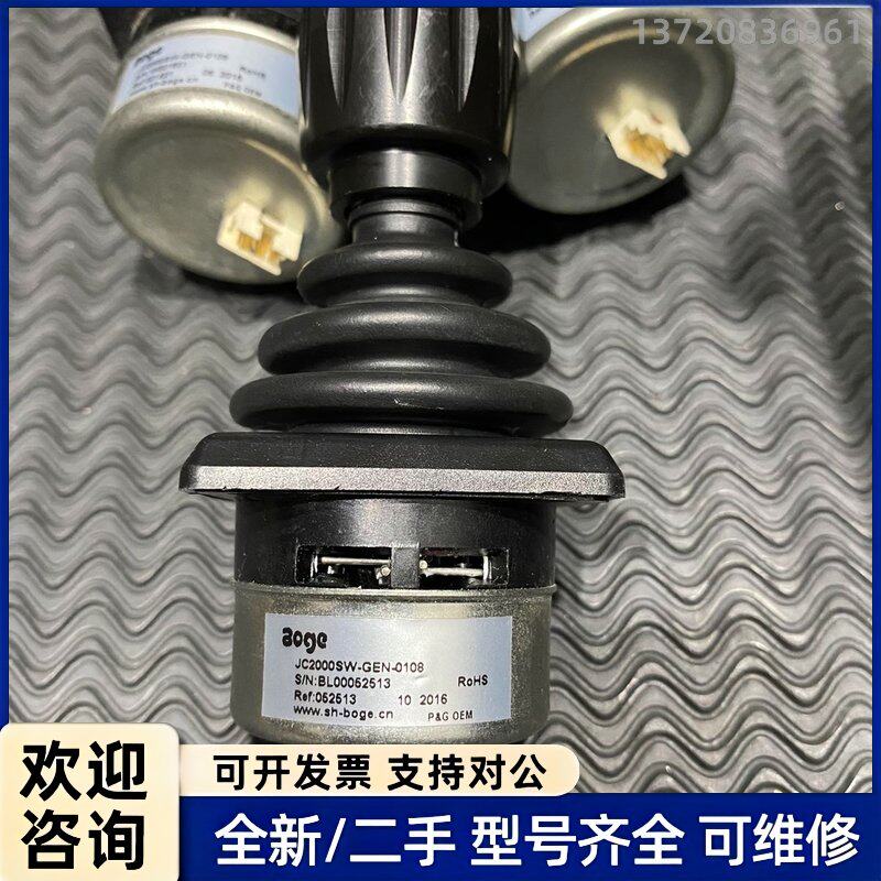 议价德国伯格Boge摇杆，机器人示教器摇杆。高空车，桥检车操纵杆