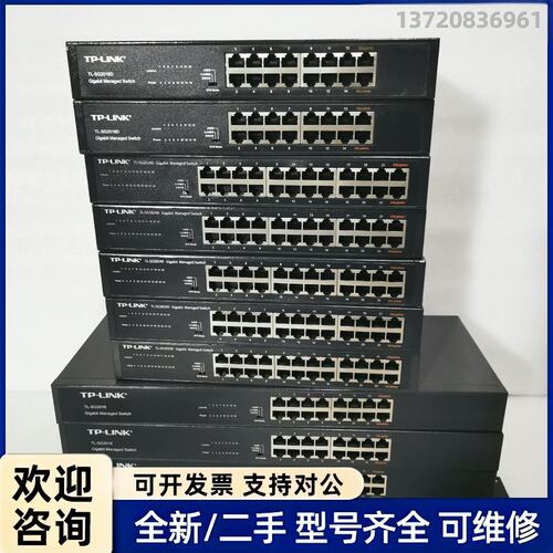 议价TP-Link SG2024D /SG2016全千兆交换机