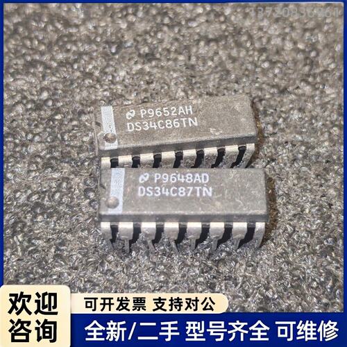 议价DS34C86TN DS34C87TN 进口正品拆机货，