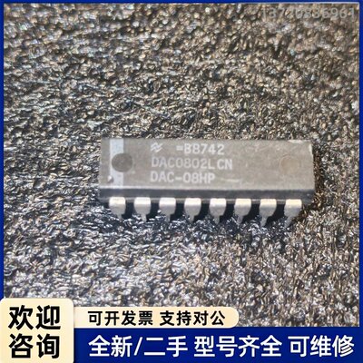 议价DAC0802LCN进口正品拆机货，成色还可以，要多少都可出