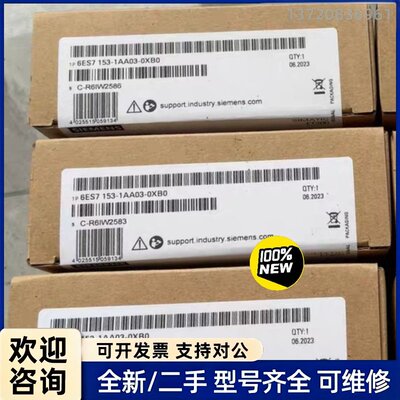 议价6ES7153-1AA03-0XB0西门子全新SIMATIC