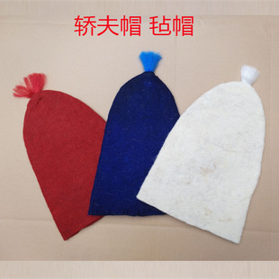 戏剧服装/戏曲服装/京剧服装/舞台服装/戏剧用品/毡帽/轿夫帽/顶