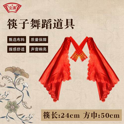 蒙古舞红筷子道具套装｜民族舞蹈