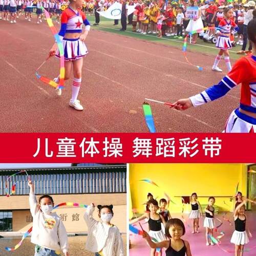 舞蹈彩带艺术体操儿童表演道具30