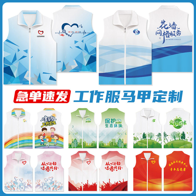 志愿者马甲定制红背心党员队义工公益活动工作服装