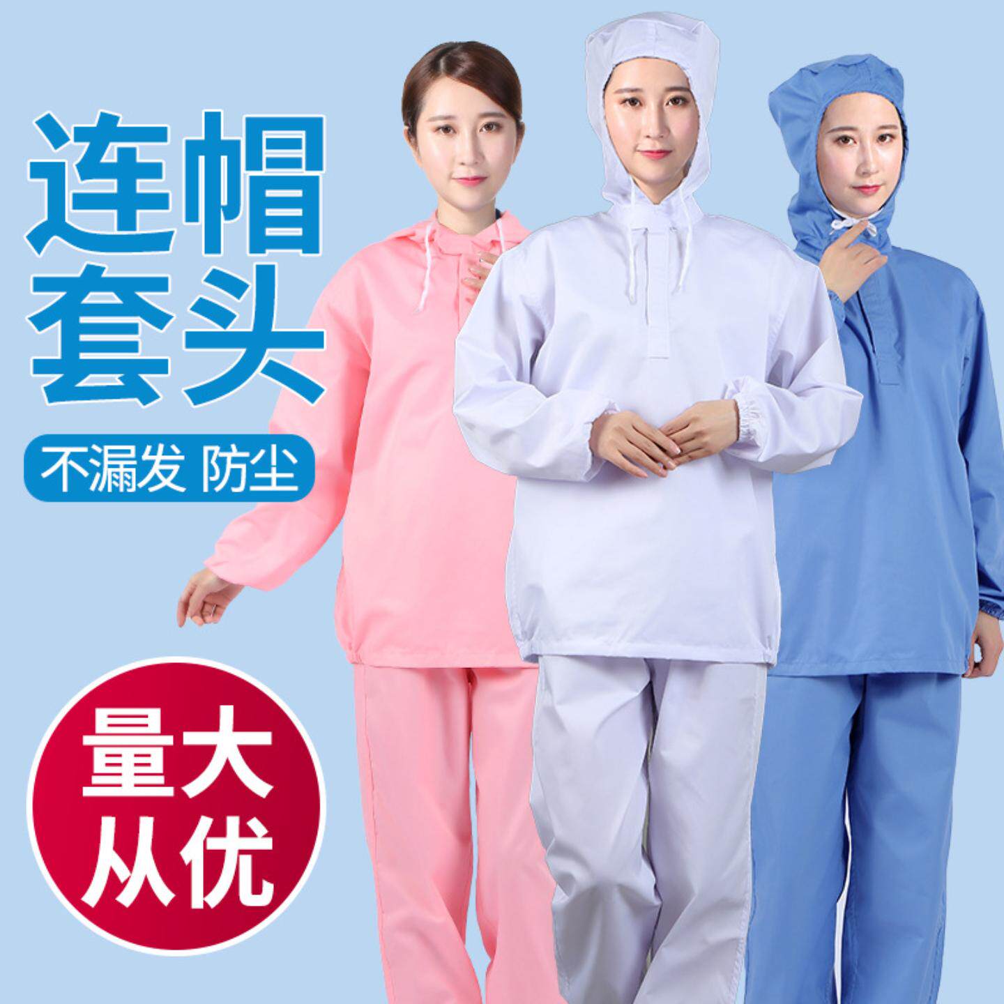 食品厂专用连帽套头劳保套装男女