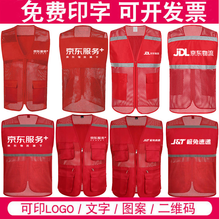 物流快递马甲工作服网纱反光安全背心定制志愿者logo