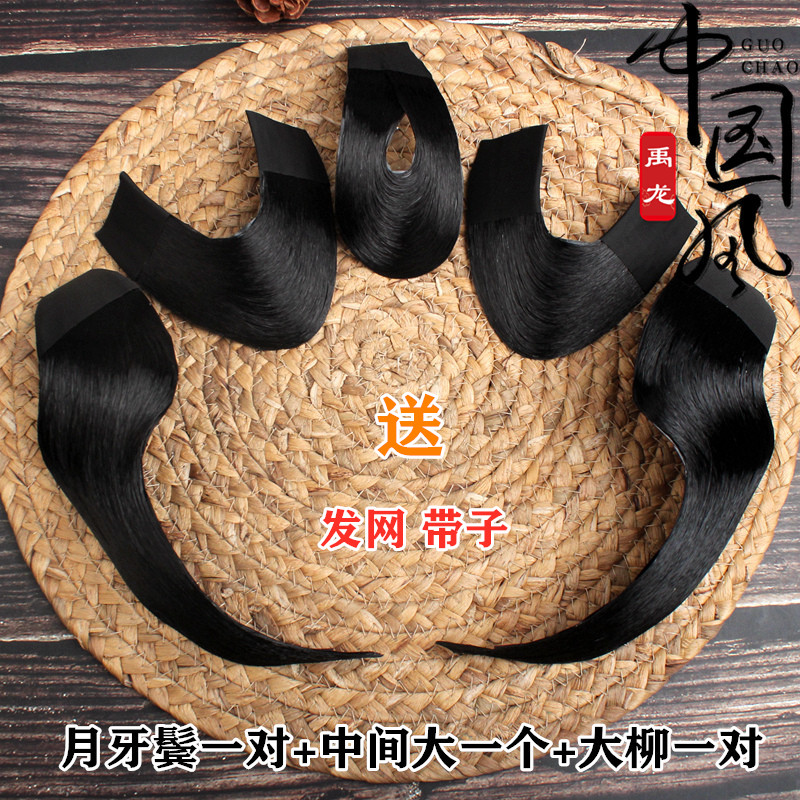 戏曲水鬓戏剧鬓角青衣花旦片子包头刘海高档仿真人发贴片