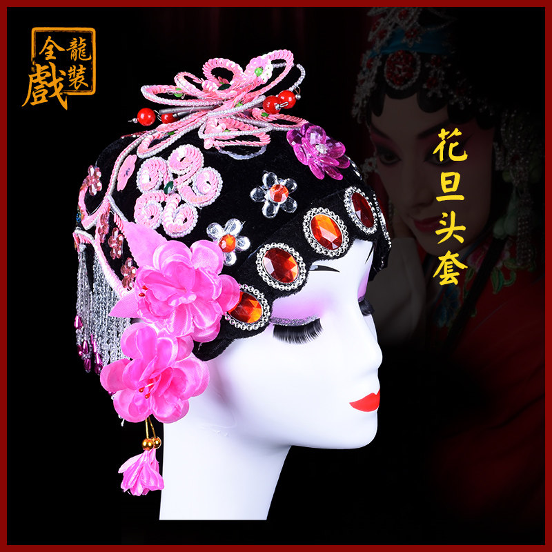 京剧戏曲服装用品 小姐头套 京剧头饰 媒婆头套 花旦头套