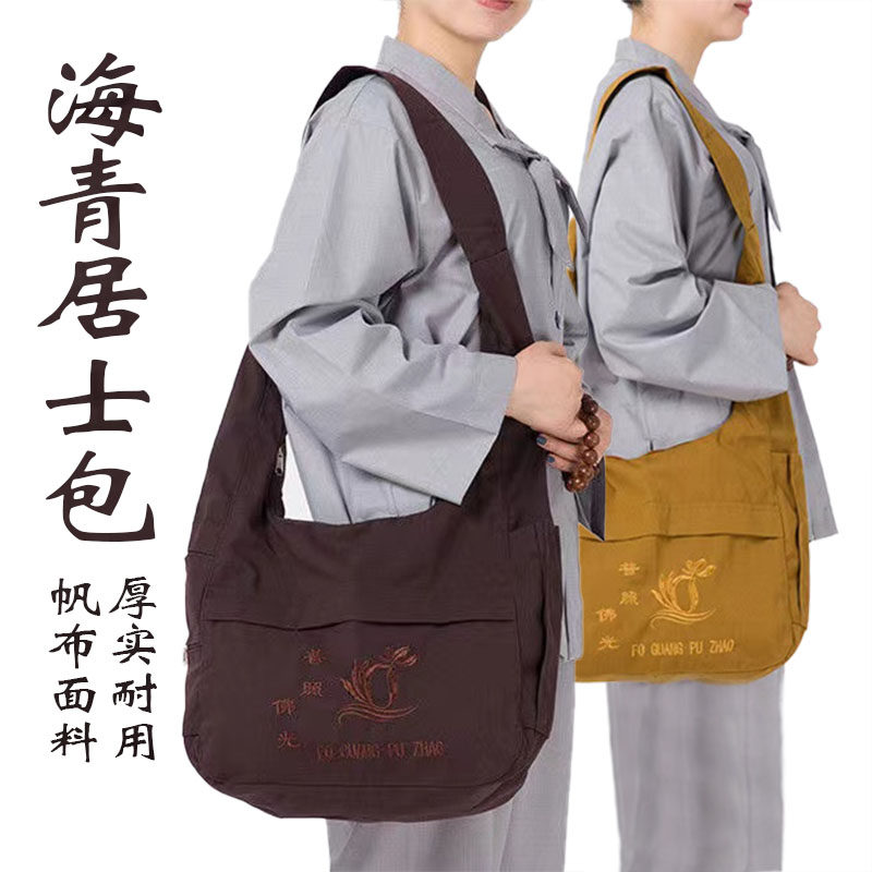 男女居士禅修单肩月牙包僧包斜跨大容量帆布休闲背包佛包罗汉僧袋