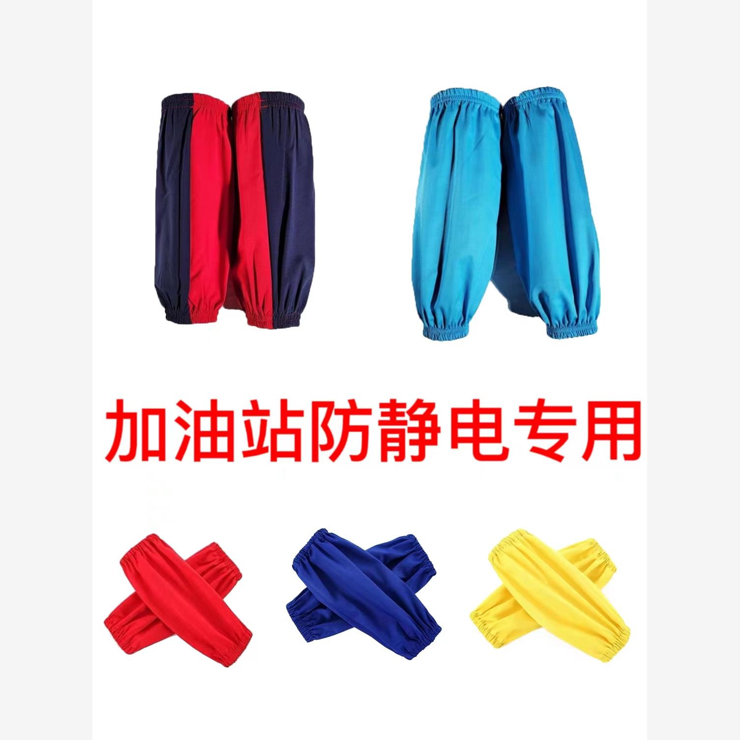 加油站工作服套袖中国石油防静电套袖中石化套袖劳保防污耐脏