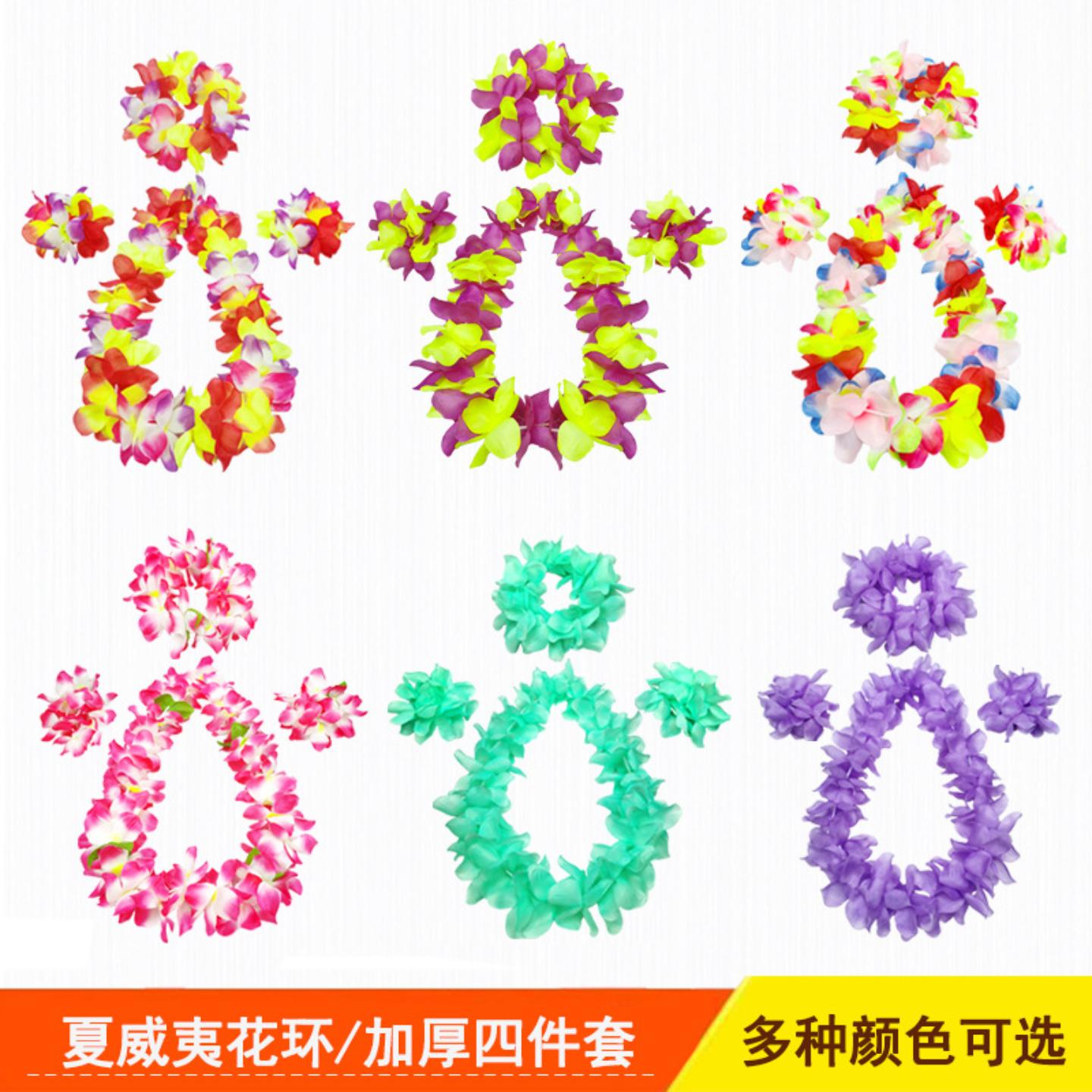 夏威夷花环四件套派对道具