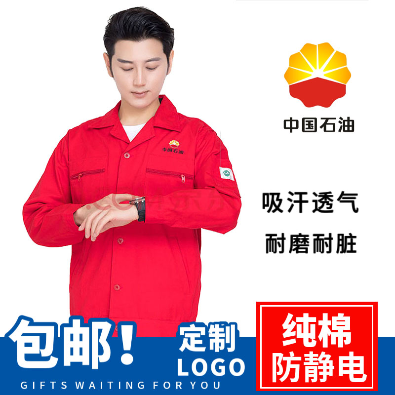 中国石油纯棉工作服套装男女春秋冬大红色电焊加油站油田劳保工装