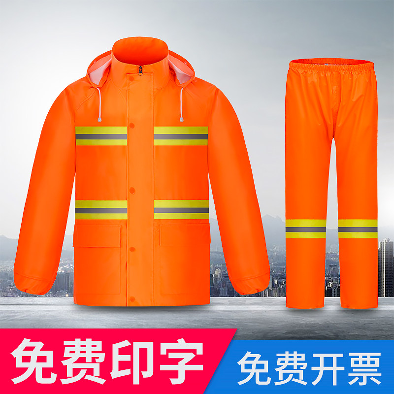 环卫清洁工雨衣雨裤套装分体交通救援公路施工保洁反光防水工作服